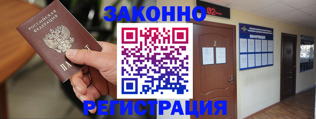 прописка законно в Гулькевичах