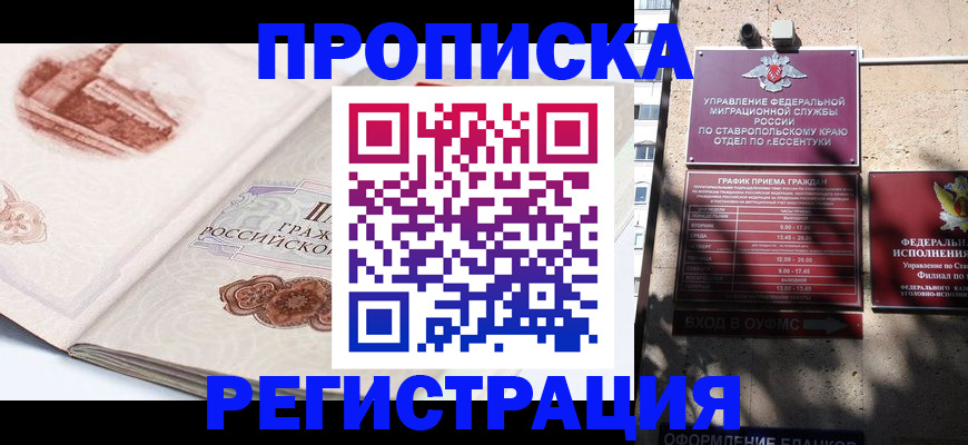 прописка в квартире в Гулькевичах